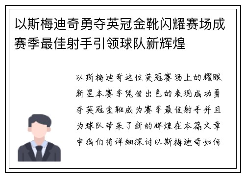 以斯梅迪奇勇夺英冠金靴闪耀赛场成赛季最佳射手引领球队新辉煌⚽