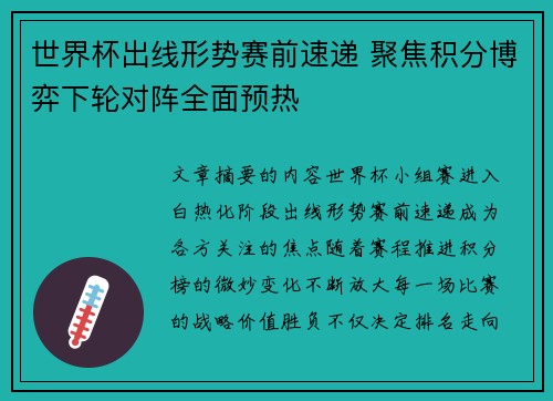 世界杯出线形势赛前速递 聚焦积分博弈下轮对阵全面预热