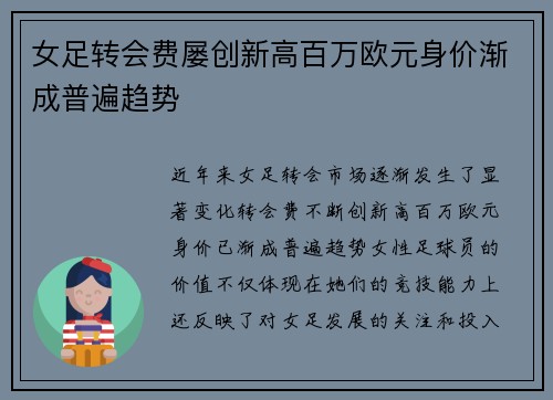 女足转会费屡创新高百万欧元身价渐成普遍趋势