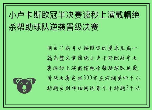 小卢卡斯欧冠半决赛读秒上演戴帽绝杀帮助球队逆袭晋级决赛